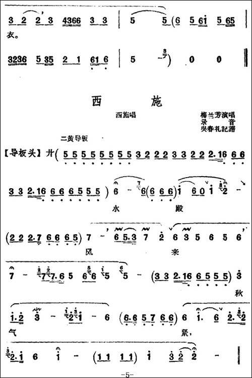 京剧唱腔选·青衣：西施-西施唱段、共四段-京剧唱谱