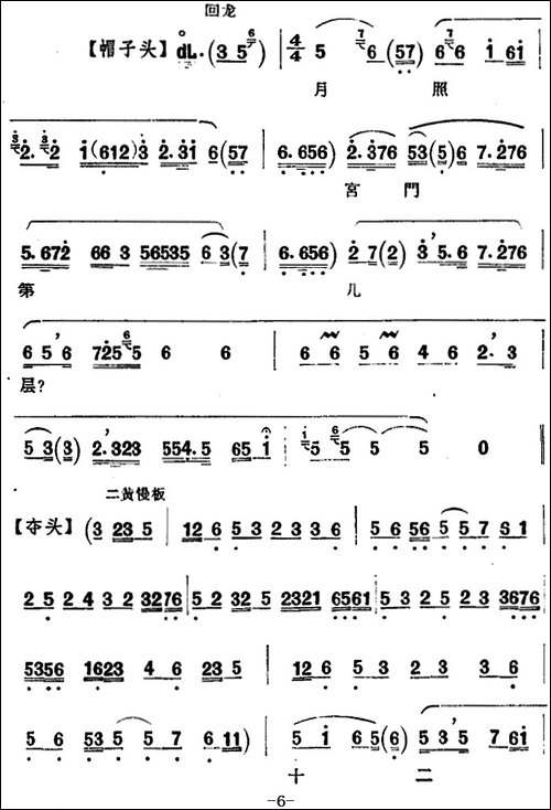 京剧唱腔选·青衣：西施-西施唱段、共四段-京剧唱谱