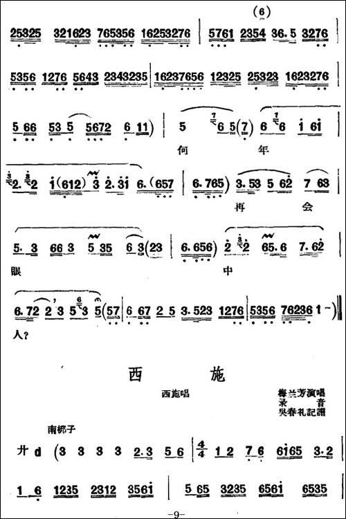 京剧唱腔选·青衣：西施-西施唱段、共四段-京剧唱谱