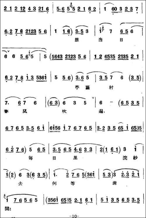 京剧唱腔选·青衣：西施-西施唱段、共四段-京剧唱谱