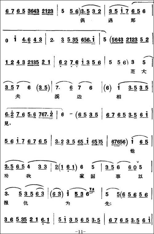 京剧唱腔选·青衣：西施-西施唱段、共四段-京剧唱谱