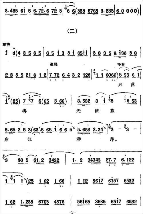 京剧唱腔选·青衣：太真外传-杨玉环唱段-京剧唱谱