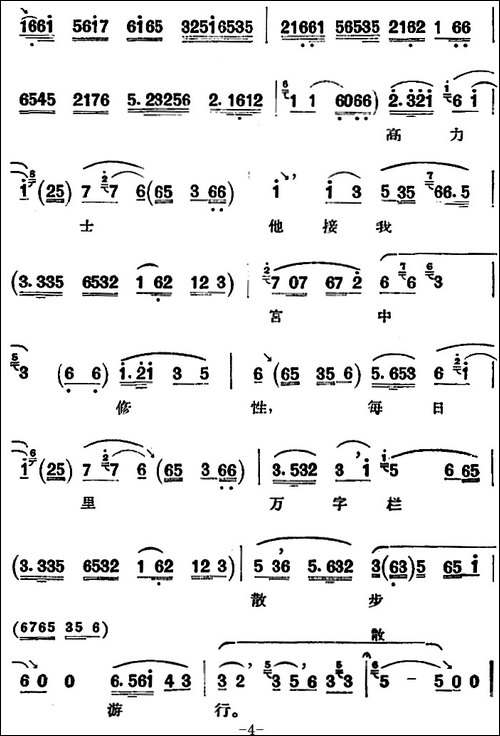 京剧唱腔选·青衣：太真外传-杨玉环唱段-京剧唱谱