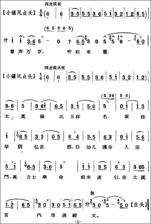 京剧唱腔选·青衣：太真外传-杨玉环唱段-京剧唱谱