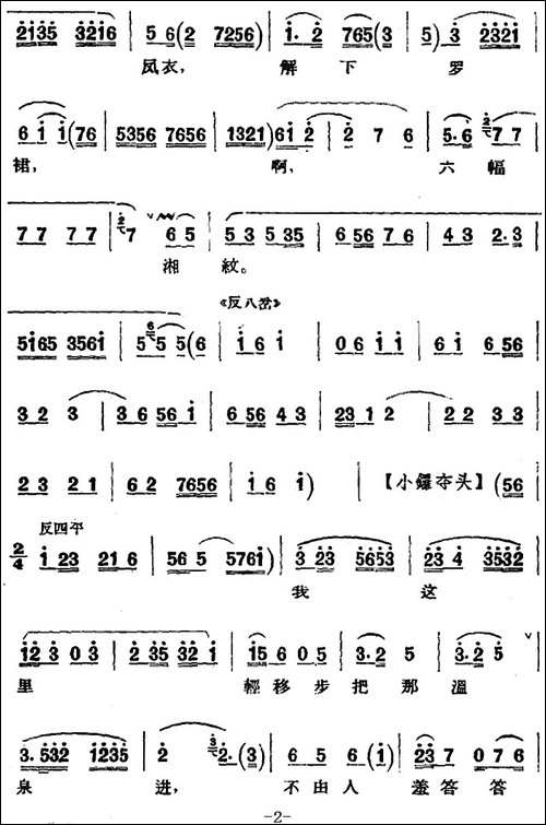 京剧唱腔选·青衣：太真外传-杨玉环唱段、高亭唱片版-京剧唱谱
