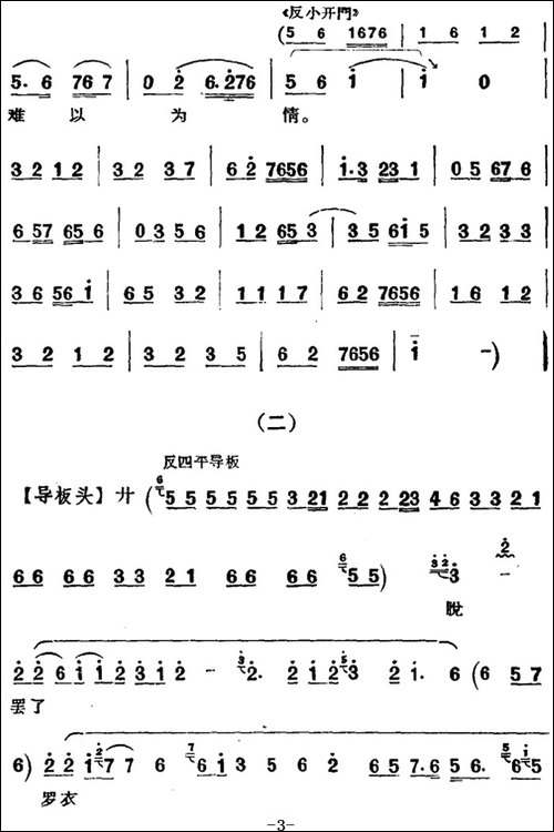 京剧唱腔选·青衣：太真外传-杨玉环唱段、高亭唱片版-京剧唱谱