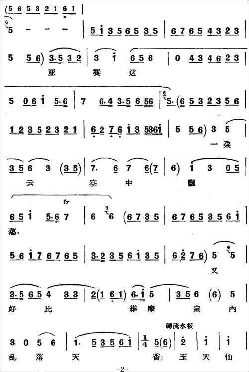 京剧唱腔选·青衣：太真外传-杨玉环唱段、大中华唱片版-京剧唱谱