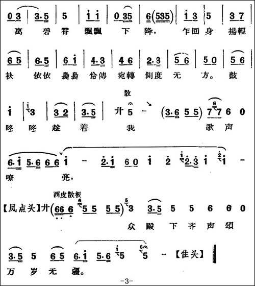 京剧唱腔选·青衣：太真外传-杨玉环唱段、大中华唱片版-京剧唱谱
