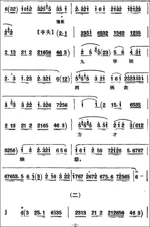 京剧唱腔选·青衣：太真外传-杨玉环唱段、新乐风唱片版-京剧唱谱