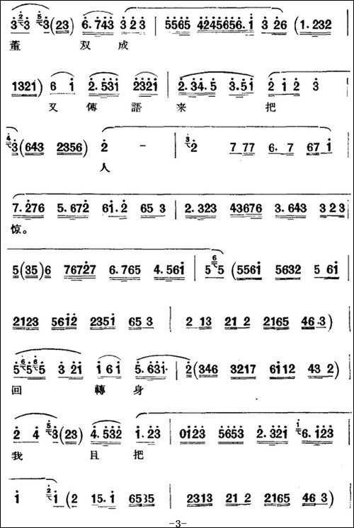 京剧唱腔选·青衣：太真外传-杨玉环唱段、新乐风唱片版-京剧唱谱