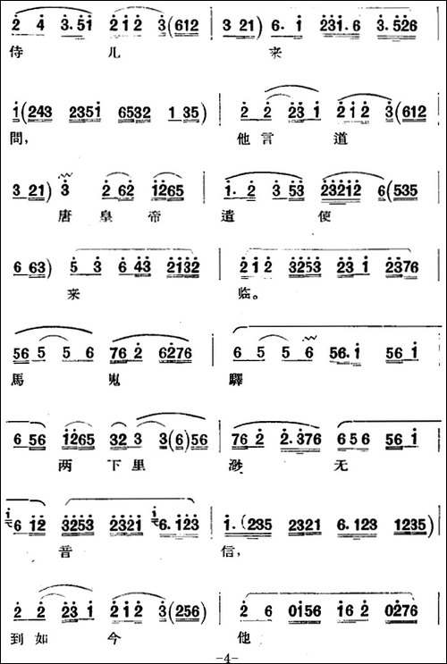 京剧唱腔选·青衣：太真外传-杨玉环唱段、新乐风唱片版-京剧唱谱