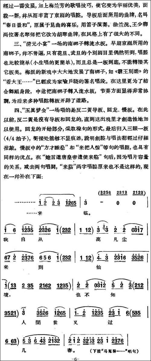 京剧唱腔选·青衣：太真外传-杨玉环唱段、新乐风唱片版-京剧唱谱