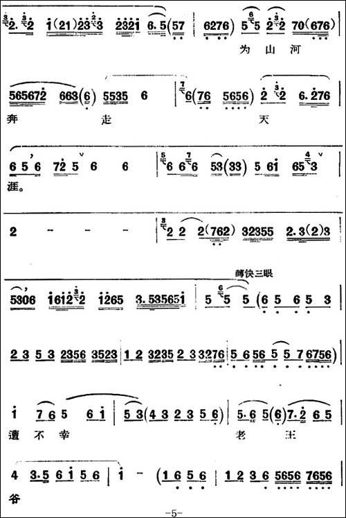 京剧唱腔选·青衣：贺后骂殿-贺后唱段-京剧唱谱
