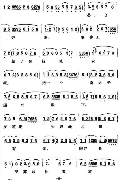 京剧唱腔选·青衣：贺后骂殿-贺后唱段-京剧唱谱