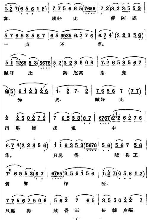 京剧唱腔选·青衣：贺后骂殿-贺后唱段-京剧唱谱