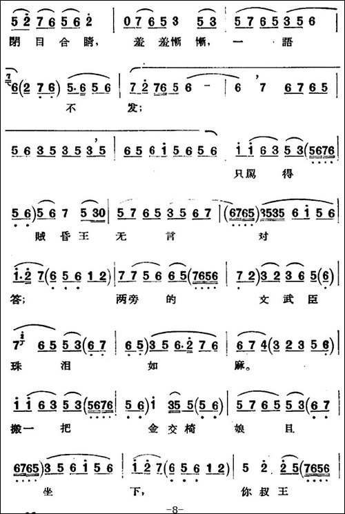 京剧唱腔选·青衣：贺后骂殿-贺后唱段-京剧唱谱