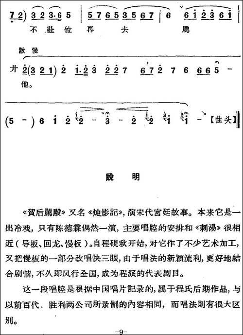 京剧唱腔选·青衣：贺后骂殿-贺后唱段-京剧唱谱