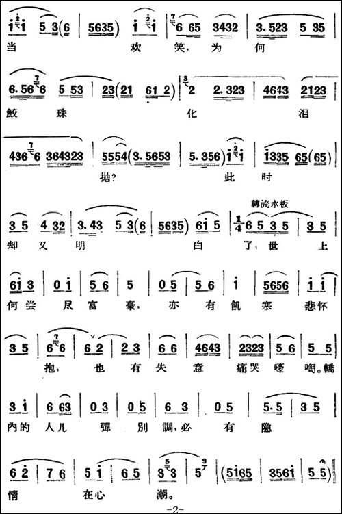 京剧唱腔选·青衣：锁麟囊-薛湘灵唱段-京剧唱谱