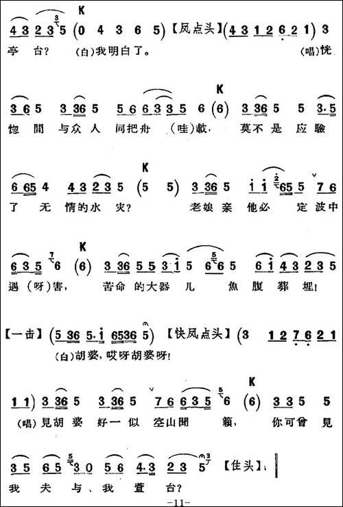 京剧唱腔选·青衣：锁麟囊-薛湘灵唱段-京剧唱谱