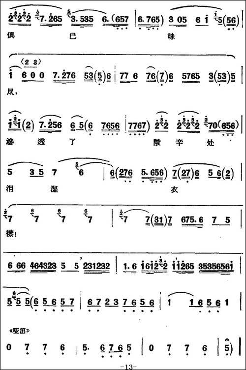 京剧唱腔选·青衣：锁麟囊-薛湘灵唱段-京剧唱谱