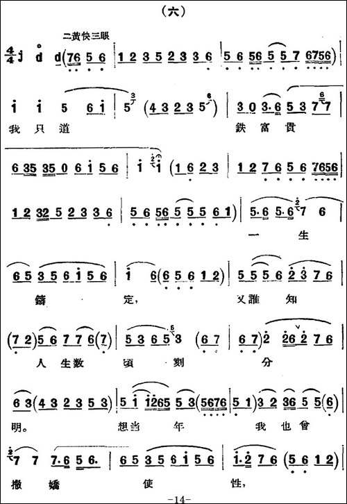 京剧唱腔选·青衣：锁麟囊-薛湘灵唱段-京剧唱谱