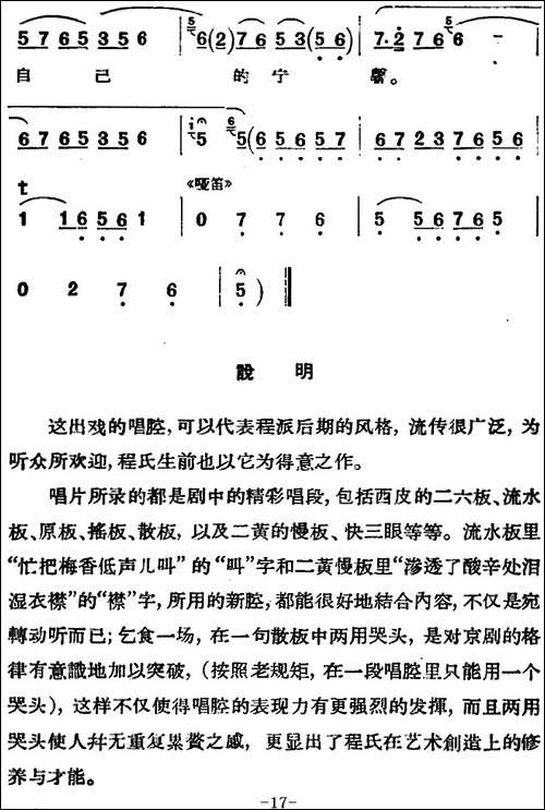 京剧唱腔选·青衣：锁麟囊-薛湘灵唱段-京剧唱谱