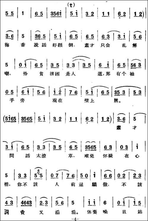 京剧唱腔选·青衣：锁麟囊-薛湘灵唱段-京剧唱谱