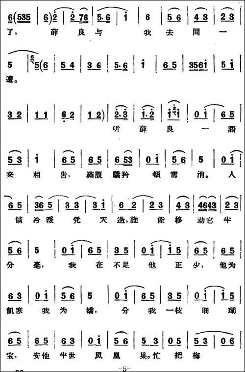 京剧唱腔选·青衣：锁麟囊-薛湘灵唱段-京剧唱谱
