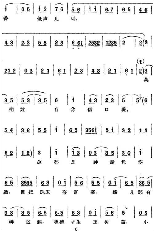 京剧唱腔选·青衣：锁麟囊-薛湘灵唱段-京剧唱谱