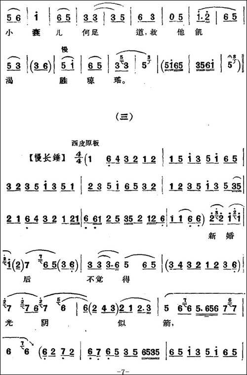 京剧唱腔选·青衣：锁麟囊-薛湘灵唱段-京剧唱谱