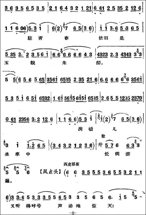 京剧唱腔选·青衣：锁麟囊-薛湘灵唱段-京剧唱谱