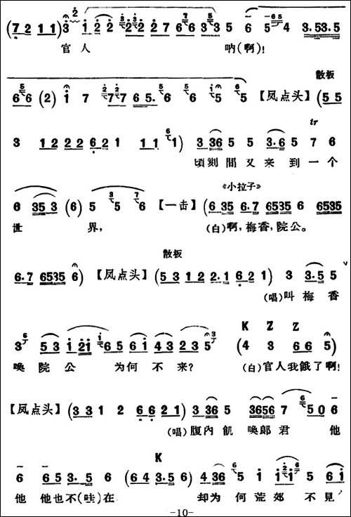 京剧唱腔选·青衣：锁麟囊-薛湘灵唱段-京剧唱谱