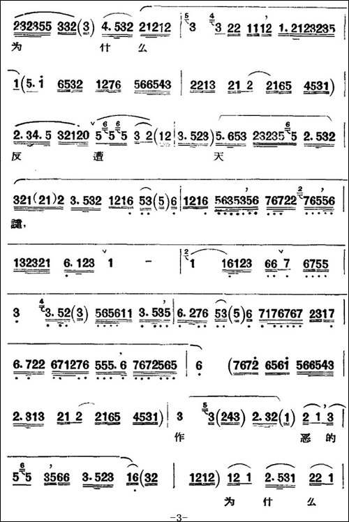 京剧唱腔选·青衣：窦娥冤-窦娥唱段-京剧唱谱