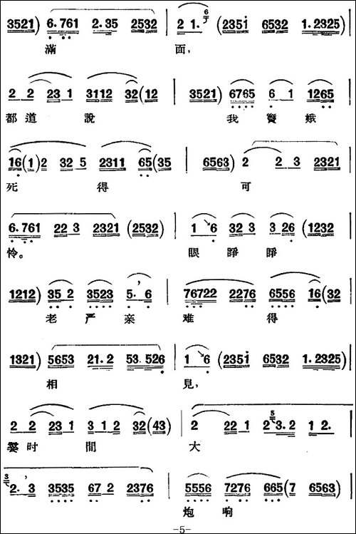 京剧唱腔选·青衣：窦娥冤-窦娥唱段-京剧唱谱