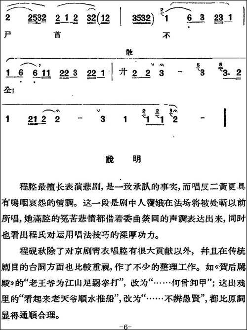 京剧唱腔选·青衣：窦娥冤-窦娥唱段-京剧唱谱