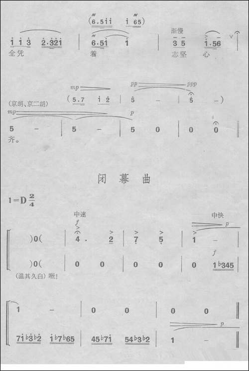 全凭着志坚心齐-《杜鹃山》-京剧唱谱