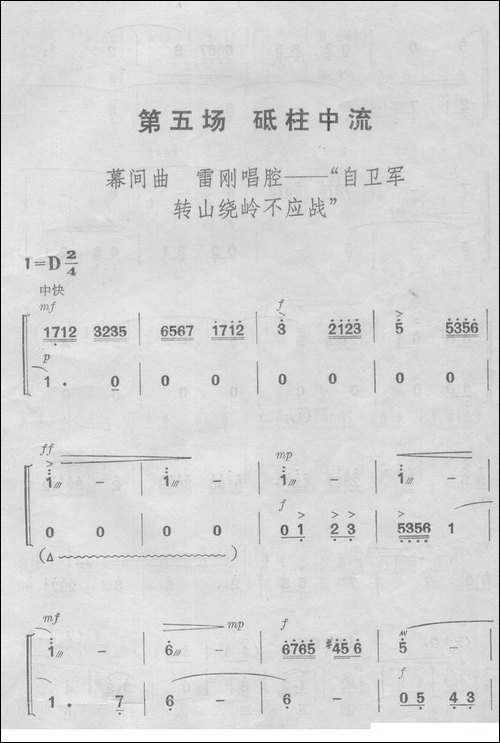 自卫军转山绕岭不应战-京剧《杜鹃山》雷刚唱腔-京剧唱谱