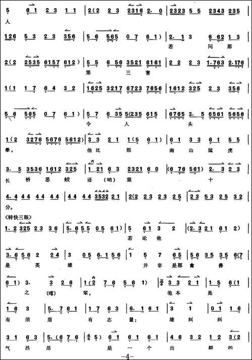 京胡演奏教程：除三害-时吉唱段-京剧唱谱