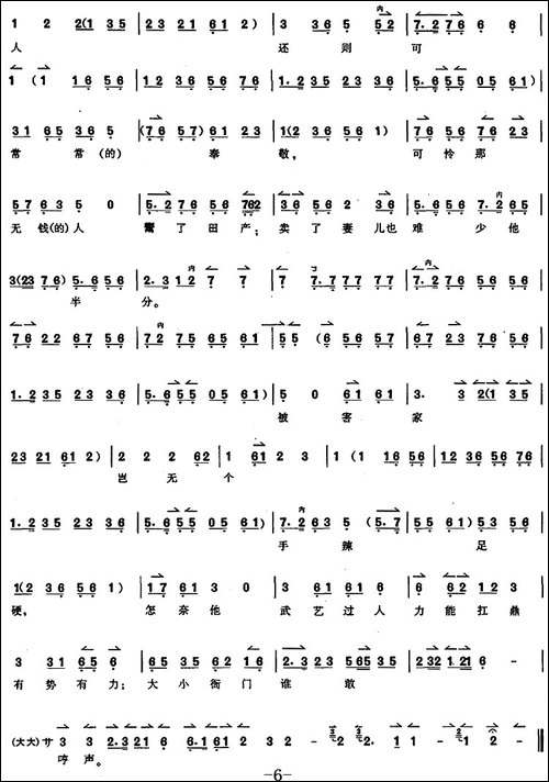 京胡演奏教程：除三害-时吉唱段-京剧唱谱