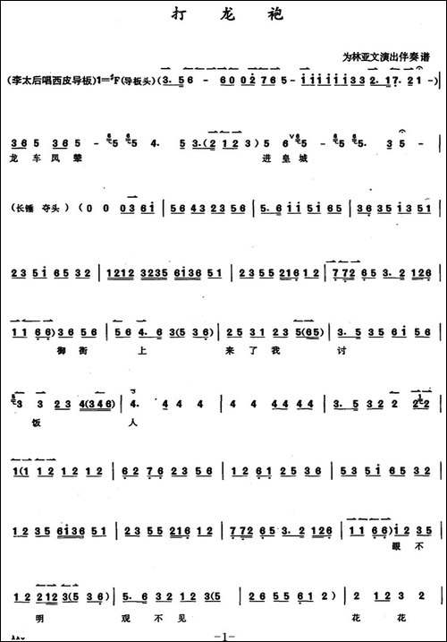 京胡演奏教程：打龙袍-京剧唱谱