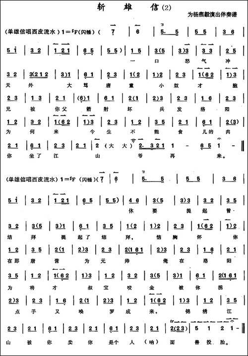 京胡演奏教程：斩雄信-2-京剧唱谱
