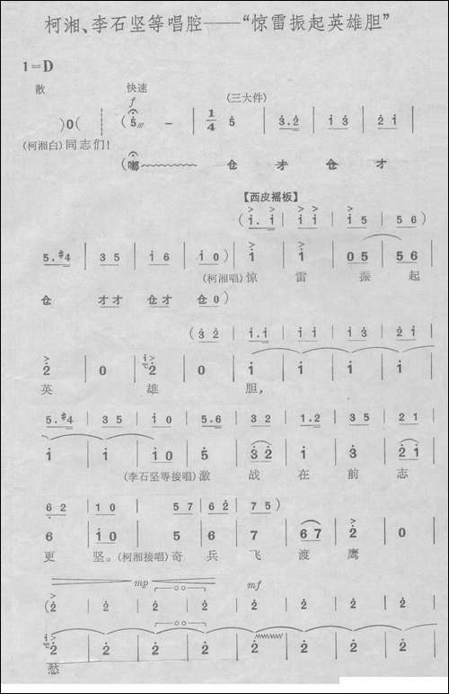 惊雷振起英雄胆-现代京剧《杜鹃山》-京剧唱谱