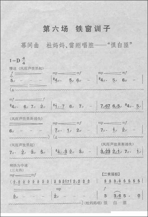 恨白匪-现代京剧《杜鹃山》-京剧唱谱