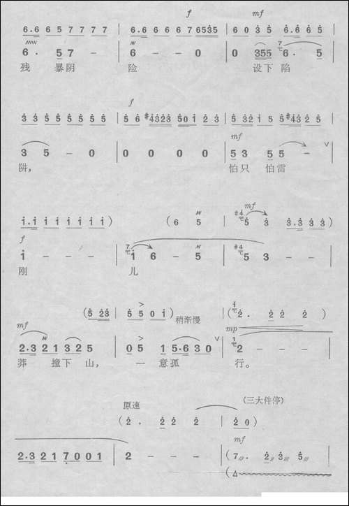 恨白匪-现代京剧《杜鹃山》-京剧唱谱