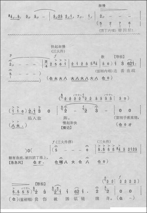 恨白匪-现代京剧《杜鹃山》-京剧唱谱