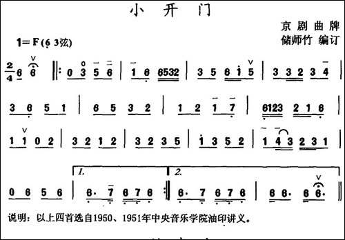 小开门--京剧曲牌-京剧唱谱