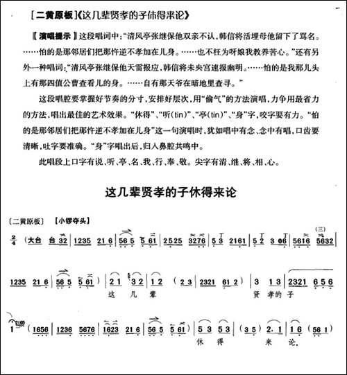 这几辈贤孝的子休得来论-《钓金龟》康氏唱段-京剧唱谱