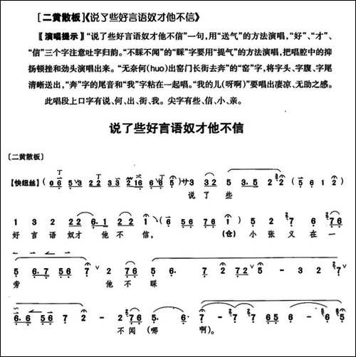 说了些好言语奴才他不信-《钓金龟》康氏唱段-京剧唱谱