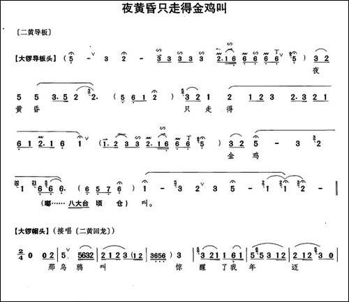夜黄昏只走得金鸡叫-《行路训子》康氏唱段-京剧唱谱