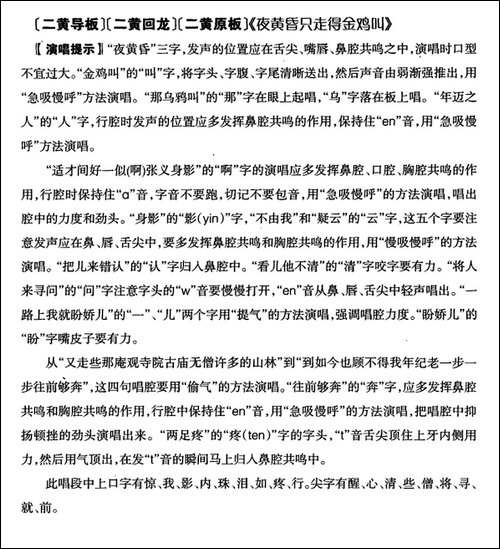 夜黄昏只走得金鸡叫-《行路训子》康氏唱段-京剧唱谱